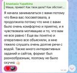 Почему мои ученики занимаются со мной — Юпаткина Анастасия Алексеевна