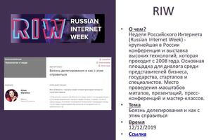 Короткая информация о моих публичных тренингах и выступлениях — Юрченко Юлия Витальевна