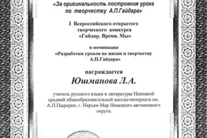 Сертификат лауреата всероссийского конкурса — Юшманова Любовь Александровна