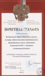 Диплом победителя конкурса лучших учителей Российской Федерации 2009 г. — Качановская Лариса Ивановна