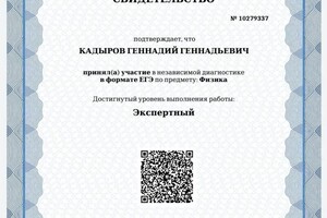 Диплом / сертификат №6 — Кадыров Геннадий Геннадьевич