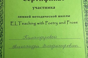 Диплом / сертификат №4 — Каландарова Александра Владимировна