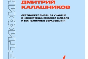 Диплом / сертификат №5 — Калашников Дмитрий Олегович