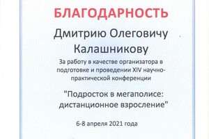 Диплом / сертификат №7 — Калашников Дмитрий Олегович