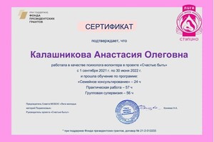 Диплом / сертификат №16 — Калашникова Анастасия Олеговна