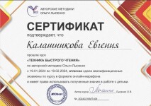 Диплом / сертификат №9 — Калашникова Евгения Павловна