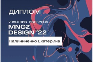 Диплом / сертификат №3 — Калиниченко Екатерина Константиновна