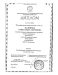 Диплом / сертификат №4 — Калинина Александра Сергеевна