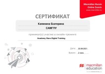 Диплом / сертификат №12 — Калинина Екатерина Анатольевна