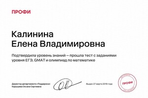 Диплом / сертификат №2 — Калинина Елена Владимировна