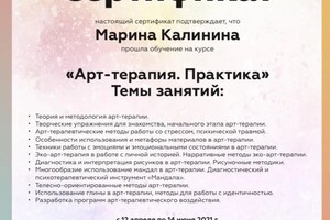 Диплом / сертификат №11 — Калинина Марина Владимировна