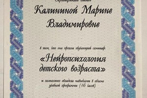 Диплом / сертификат №14 — Калинина Марина Владимировна