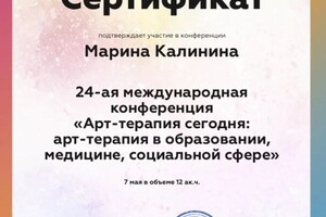 Диплом / сертификат №16 — Калинина Марина Владимировна