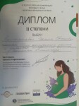 Диплом / сертификат №2 — Калинычева Галина Евгеньевна