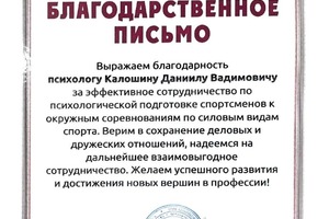 Диплом / сертификат №3 — Калошин Даниил Вадимович