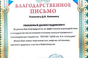 Диплом / сертификат №4 — Калошин Даниил Вадимович