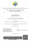 Участник международной конференции 