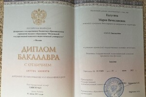 Диплом бакалавра с отличием. Направление Лингвистика, направленность Теория и методика преподавания иностранных языков... — Калугина Мария Вячеславовна