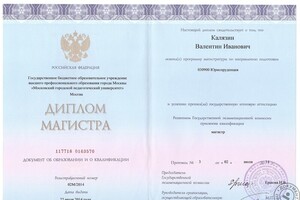 диплом об образовании — Калязин Валентин Иванович