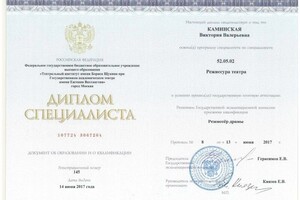 Диплом / сертификат №4 — Каминская Виктория Валерьевна