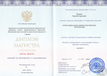 Диплом магистра МПГУ (2014 г.) — Каплин Сергей Сергеевич