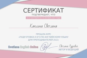 Диплом / сертификат №6 — Каплина Светлана Сергеевна