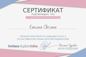 Диплом / сертификат №8 — Каплина Светлана Сергеевна