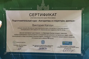 сертификат о прохождение курса \