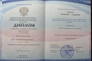 Диплом / сертификат №1 — Капуста Екатерина Андреевна