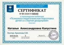 Диплом / сертификат №10 — Капустина Наталья Александровна