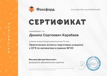 Диплом / сертификат №1 — Карабаев Данила Сергеевич