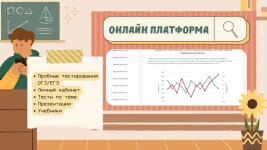 Онлайн платформа поможет сделать учебный процесс более интересным и увлекательным — Карабаев Данила Сергеевич