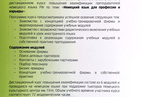 Свидетельство о прохождении курса повышения квалификации — Караченцев Валерий Владимирович