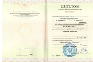 Диплом / сертификат №11 — Каранаев Михаил Николаевич