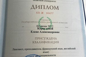 Диплом о высшем педагогическом образовании — Караулова Елена Александровна