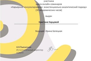 Диплом / сертификат №11 — Карцева Кристина Евгеньевна