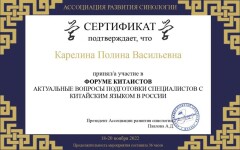 Диплом / сертификат №15 — Карелина Полина Васильевна