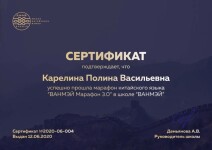 Диплом / сертификат №7 — Карелина Полина Васильевна