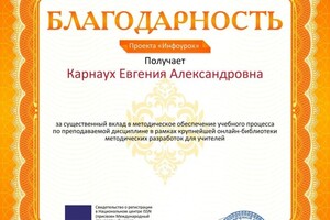 Диплом / сертификат №12 — Карнаух Евгения Александровна