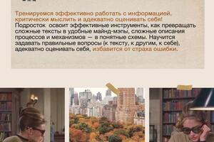 Коучинг для подростков - Умение самостоятельно учиться.; Тренируемся эффективно работать синформацией, критически... — Карнович Анастасия Николаевна