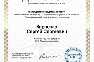 Курсы преподавательской подготовки при аспирантуре НИИ Авиационных систем — Карпенко Сергей Сергеевич