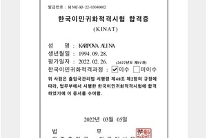 Korea Naturalization Test (KINAT) certificate (Citizenship) — Карпова Алина Максимовна