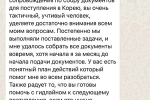 Отзыв на полное сопровождение поступления , GKS, пакет стандарт — Карпова Алина Максимовна