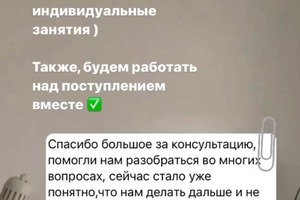 Отзыв на консультацию — Карпова Алина Максимовна