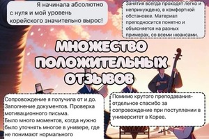 Отзывы на занятия корейским языком — Карпова Алина Максимовна