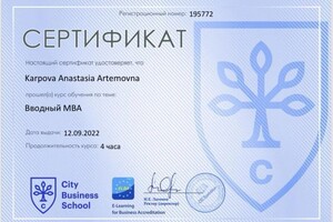 Диплом / сертификат №14 — Карпова Анастасия Артемовна