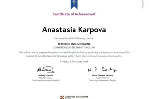 Диплом / сертификат №20 — Карпова Анастасия Артемовна