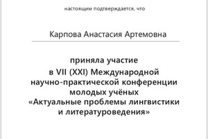 Диплом / сертификат №4 — Карпова Анастасия Артемовна
