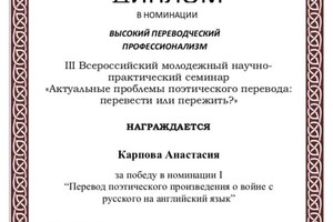Диплом / сертификат №8 — Карпова Анастасия Артемовна