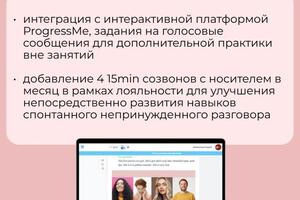 Кейс сотрудника моей школы: занятия с носителем на английском языке с интеграцией интерактивной платформы для... — Карпова Анастасия Артемовна